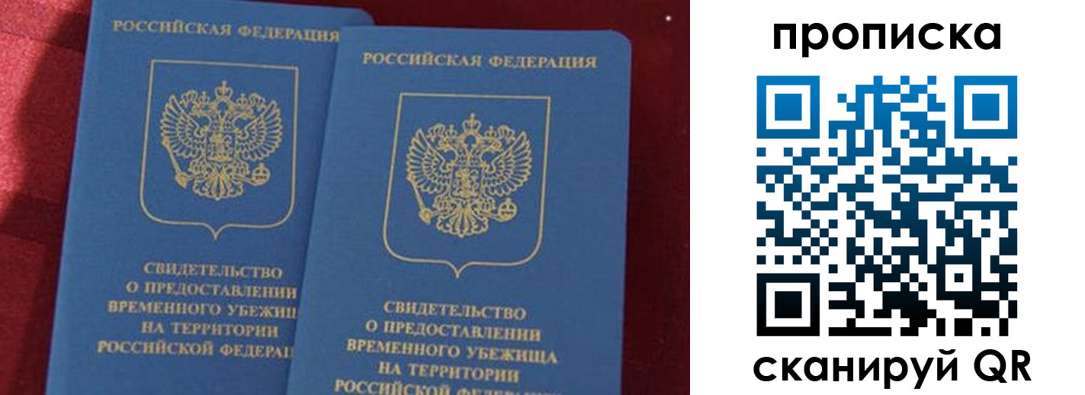 прописка ребенка в Артёме