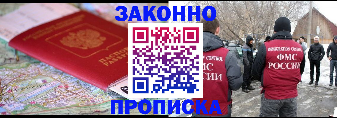 прописка 2025 в Артёме