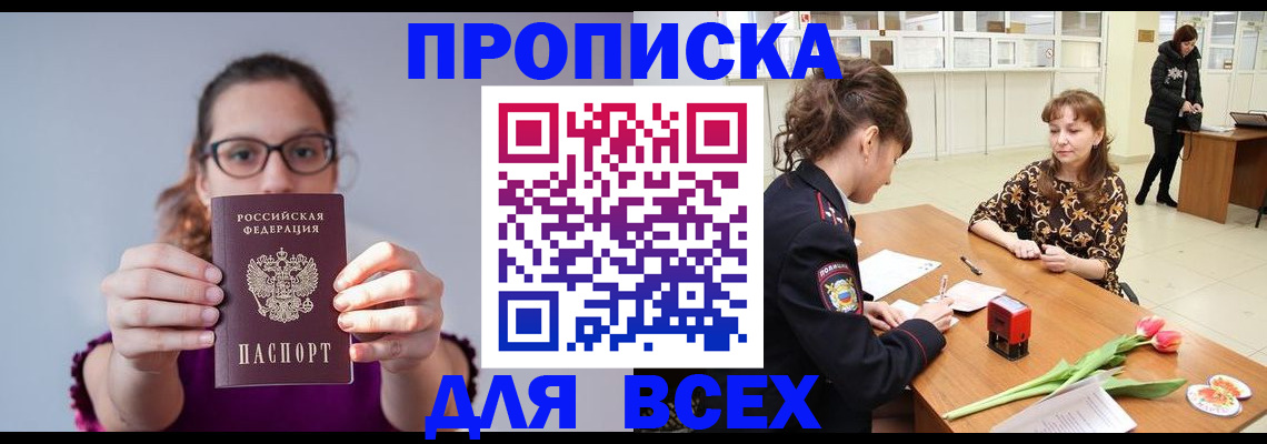 где прописаться в Артёме