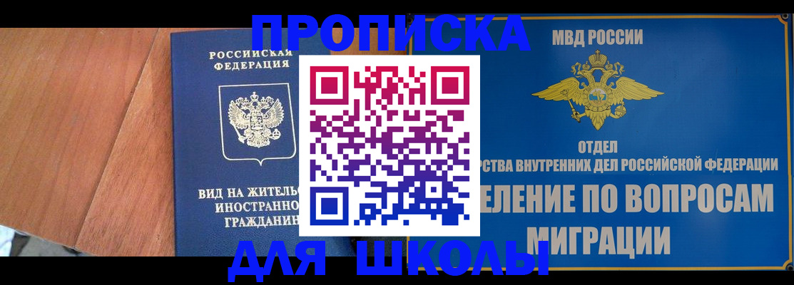 прописка в Артёме