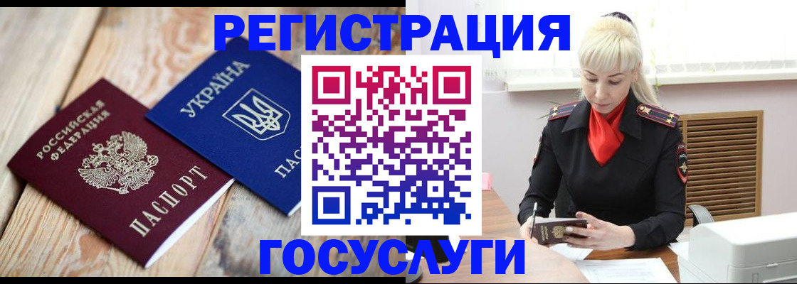 временная регистрация для школы в Артёме
