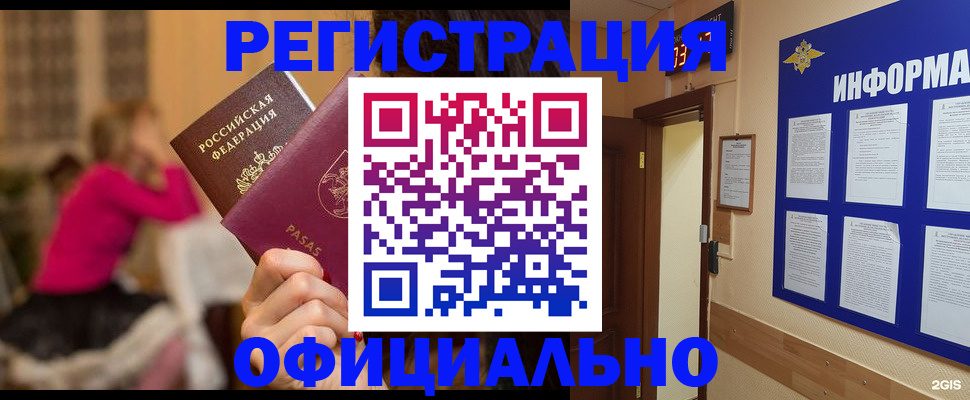 прописка гарантия в Артёме