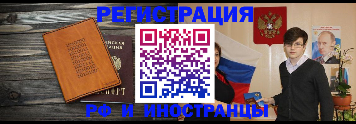 прописка регистрация в Артёме