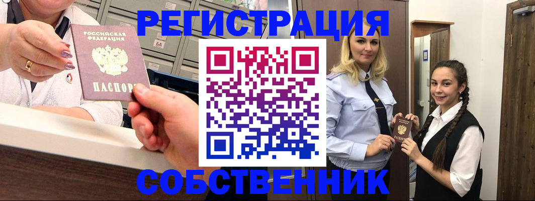 временная регистрация для всех в Артёме